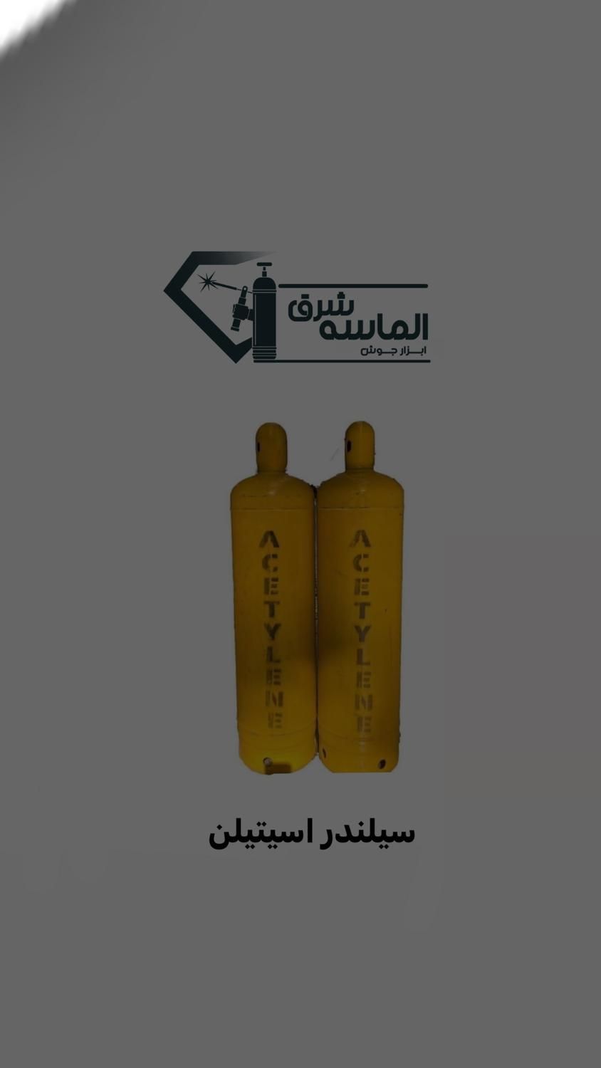 کپسول  ۵الی ۴۰لیتری هوا  آرگون ازت اسیتیلن co2|ماشین‌آلات صنعتی|مشهد, کوی المهدی|دیوار