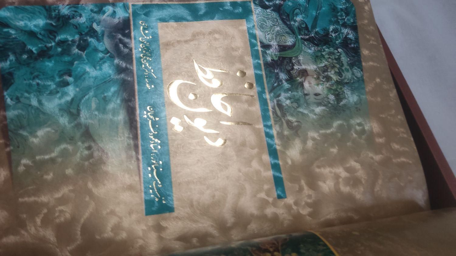 دیوان حافظ نفیس گویا رحلی چرم|کتاب و مجله ادبی|تهران, کوهک|دیوار