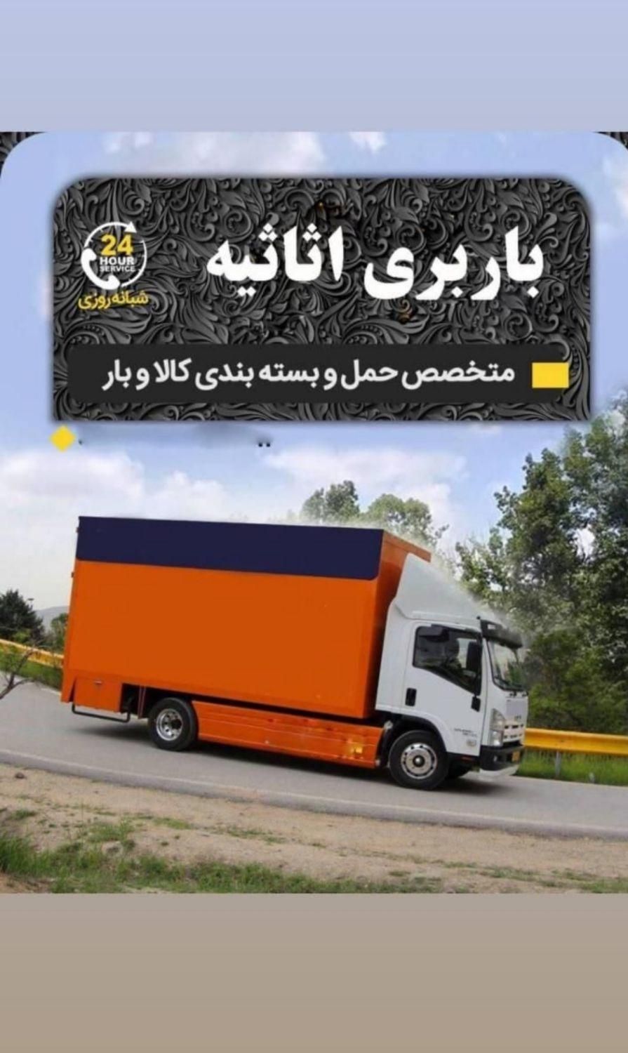حمل و جابجایی اسباب اثاثیه منزل با ضمانت|خدمات حمل و نقل|سمنان, |دیوار
