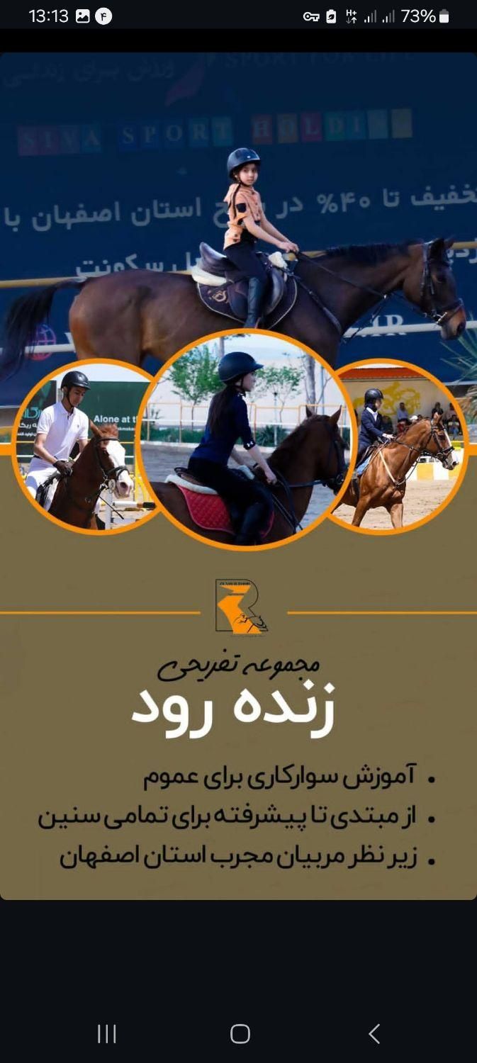 ** آموزش سوارکاری و نگهداری اسب در زنده رود   **|اسب و تجهیزات اسب‌سواری|اصفهان, بهارستان|دیوار