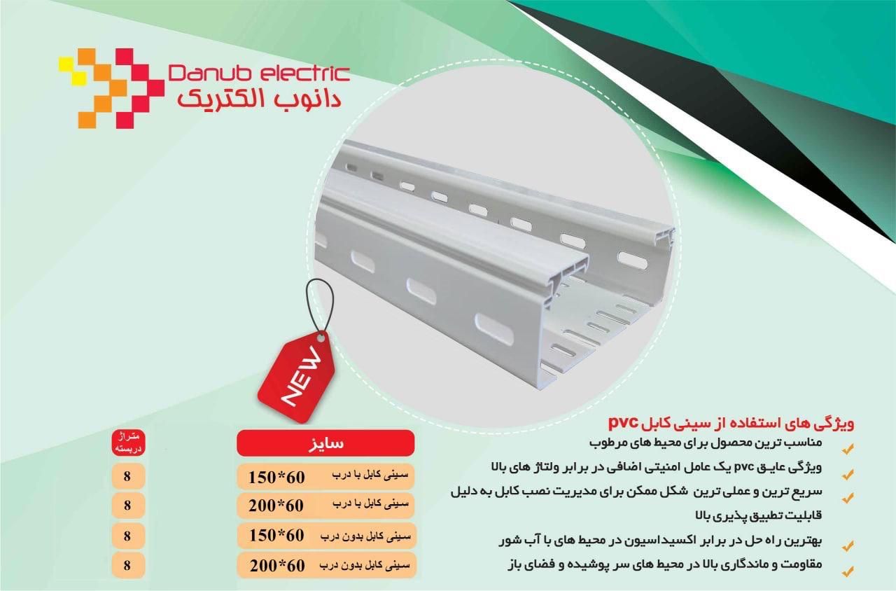 سینی کابل pvc پی وی سی پلاستیکی|عمده‌فروشی|تهران, فردوسی|دیوار