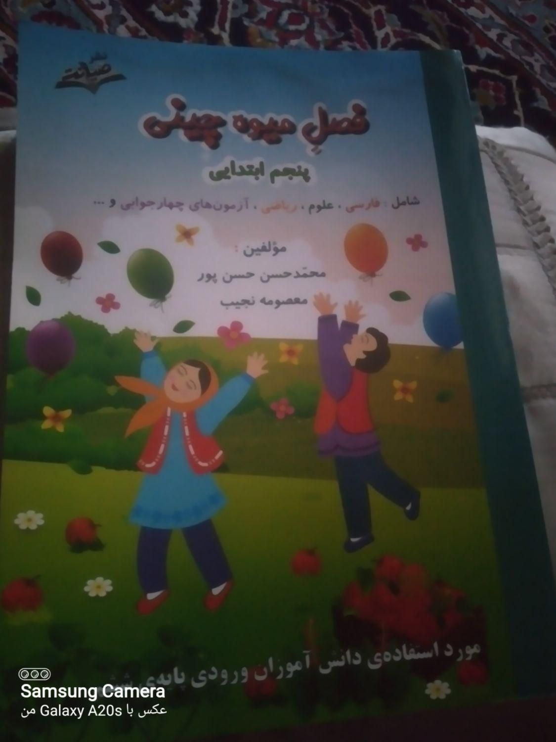 کتاب کمک درسی|کتاب و مجله آموزشی|اصفهان, کوجان|دیوار