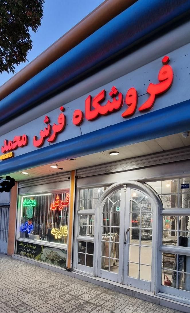 فروش فرش از طرح هفتصد تا ۱۲۰۰ شانه *تنوع درکیفیت|فرش|مشهد, ایثارگران|دیوار