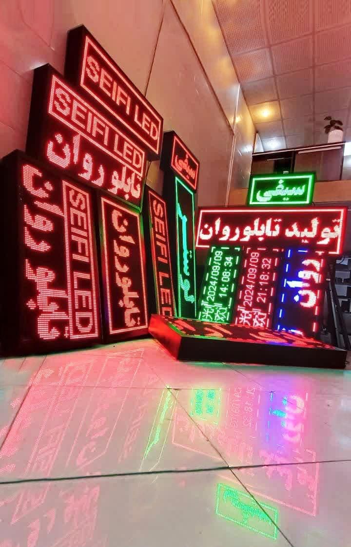 تابلو روان ،ال ای دی ،تابلوروان، یزد|فروشگاه و مغازه|یزد, |دیوار