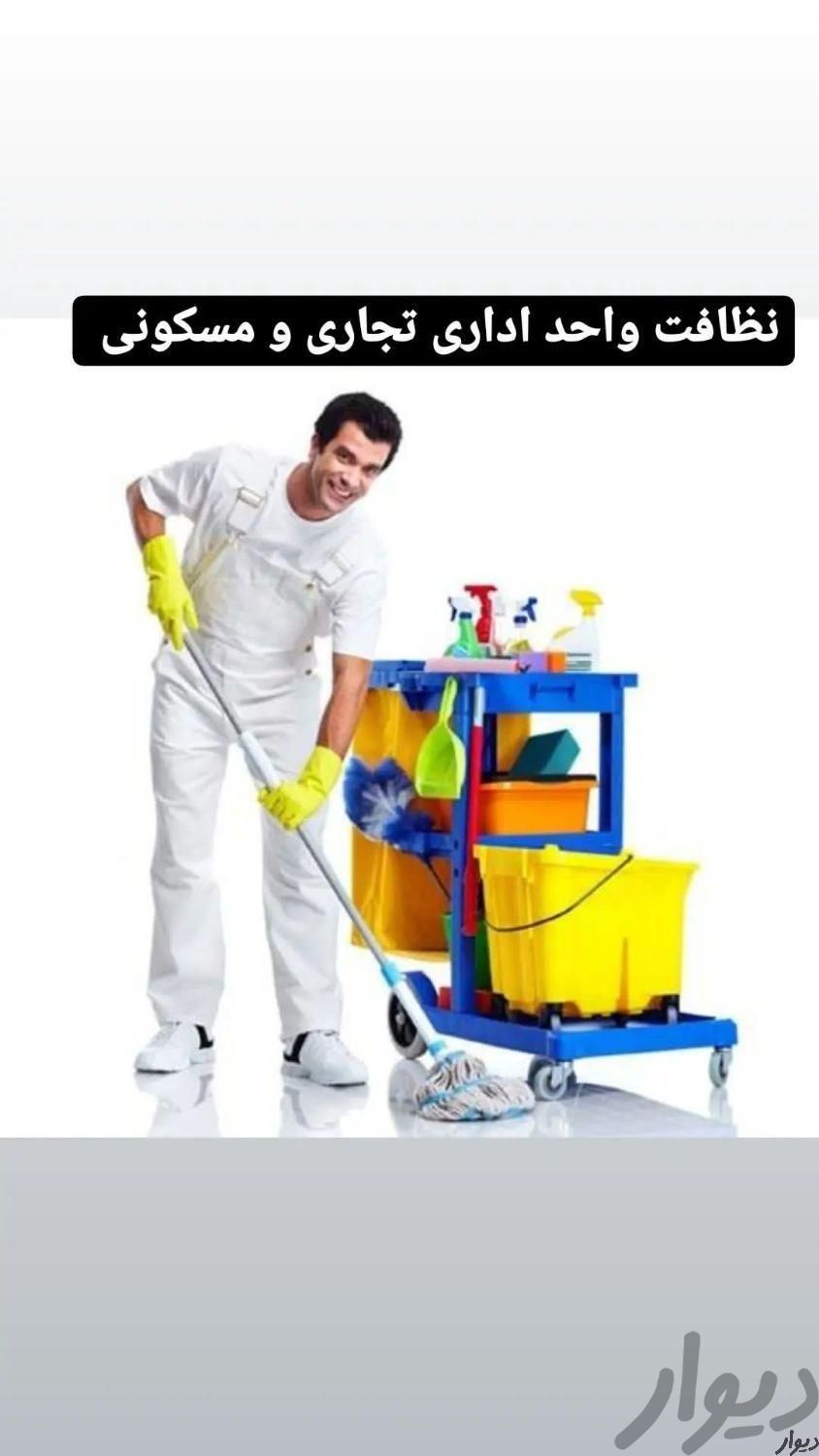 نظافت راه پله و منزل|خدمات نظافت|همدان, |دیوار
