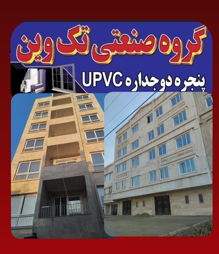 کارخانه تولید درب و پنجره دوجداره Upvc توری کشویی|خدمات پیشه و مهارت|مشهد, ایثارگران|دیوار