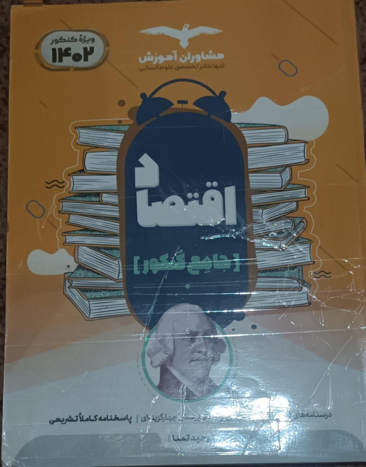 کتاب کنکور انسانی|کتاب و مجله آموزشی|رشت, انصاری|دیوار
