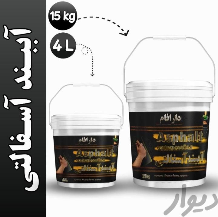پخش عمده عایق نانو، عایق استخر، عایق پشت بام|مصالح و تجهیزات ساختمان|اصفهان, عطار نیشابوری|دیوار