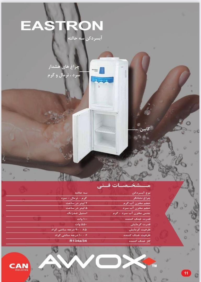 فروش آبسردکن سرد وگرم سه شیر برند آوکس ترکیه|آب‌سردکن و تصفیه آب|ملارد, |دیوار