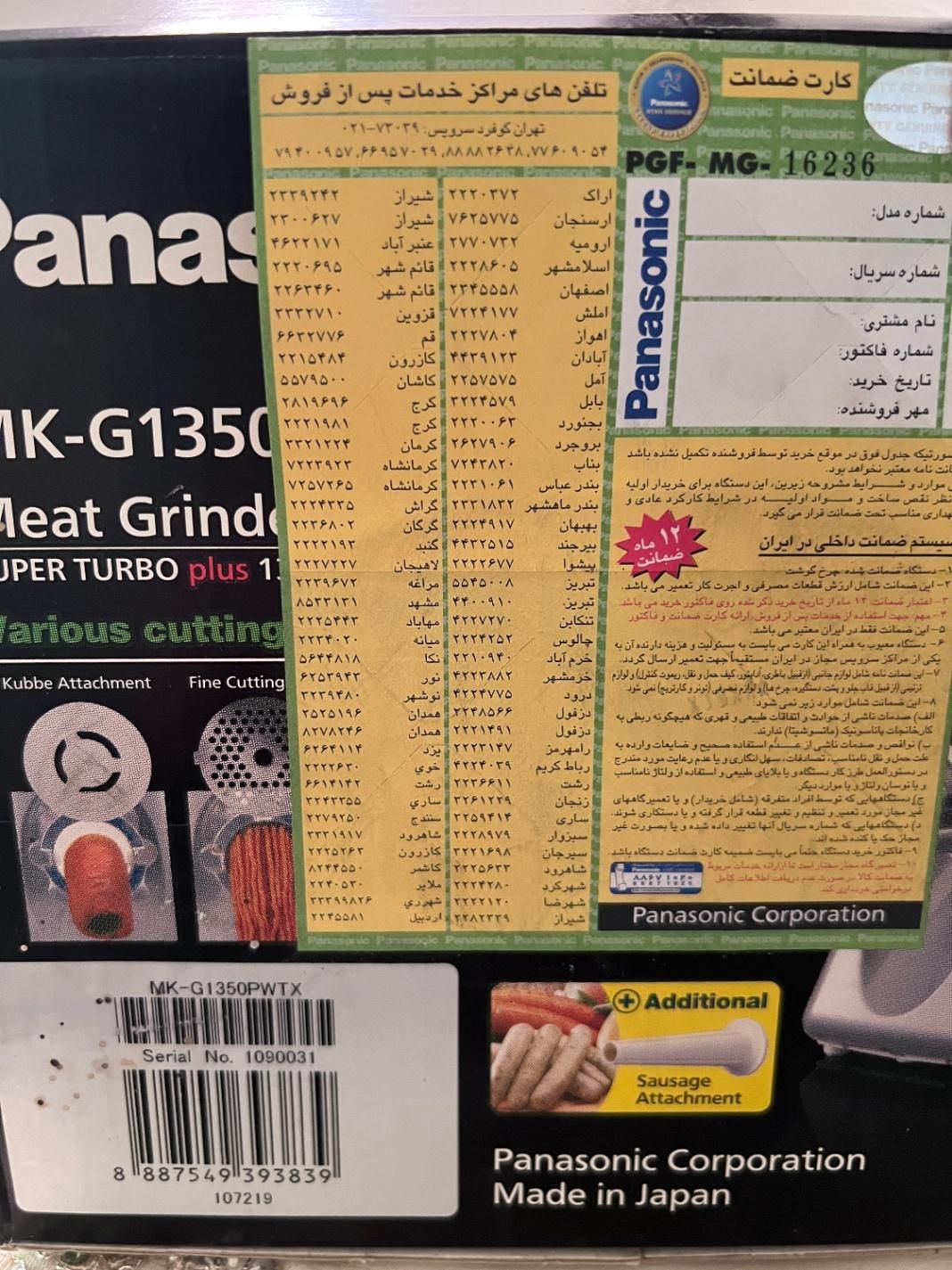 چرخ گوشت پاناسونیک اصل|خردکن، آسیاب، غذاساز|تهران, مهرآباد جنوبی|دیوار
