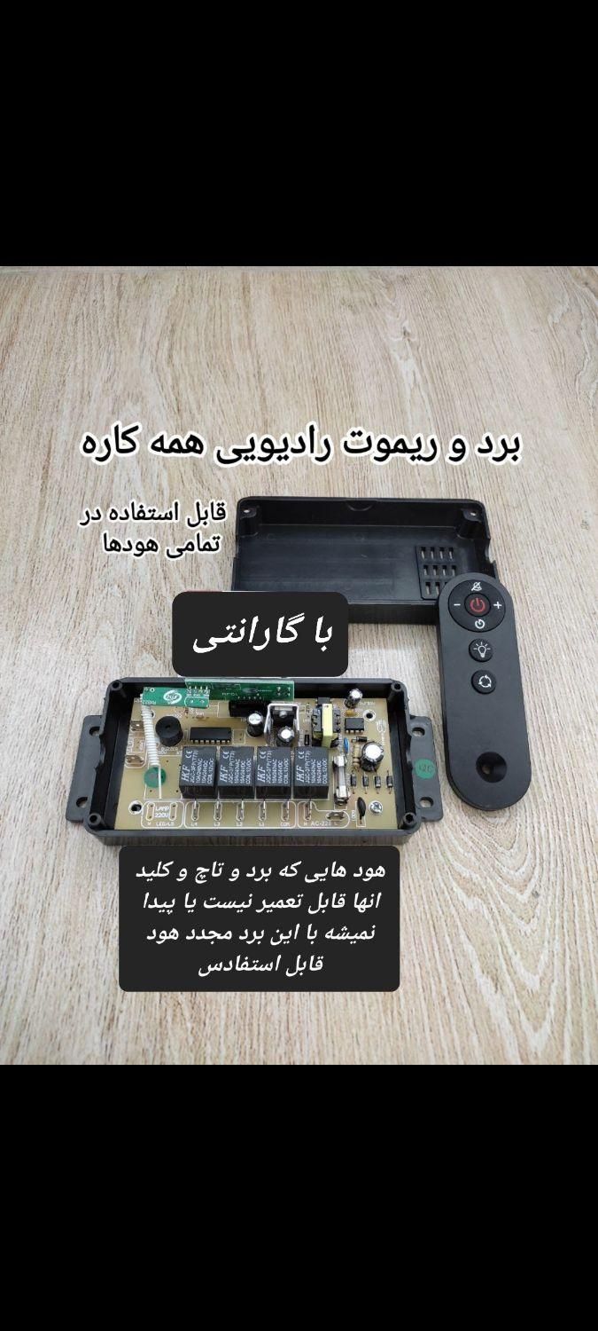 کلید هود برد هود کلید مکانیکی لامپ هود|هود|تهران, چهارصد دستگاه|دیوار