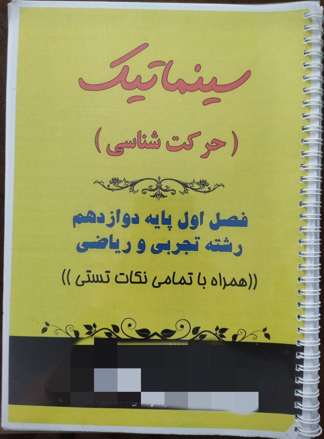 جزوه تست‌ و درسنامه فصل اول فیزیک دوازدهم|کتاب و مجله آموزشی|رودسر, |دیوار