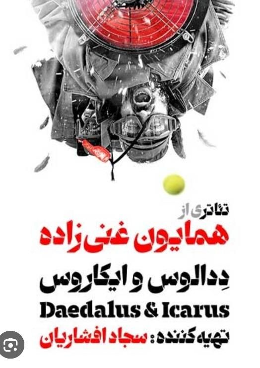 ۲ عدد بلیط تئاتر ددالوس وایکاروس ازهمایون غنی زاده|بلیت تئاتر و سینما|تهران, امیرآباد|دیوار