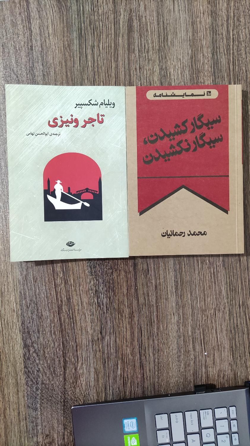 کتاب ، نمایشنامه سیگار کشیدن سیگار نکشیدن|کتاب و مجله ادبی|تهران, مرزداران|دیوار