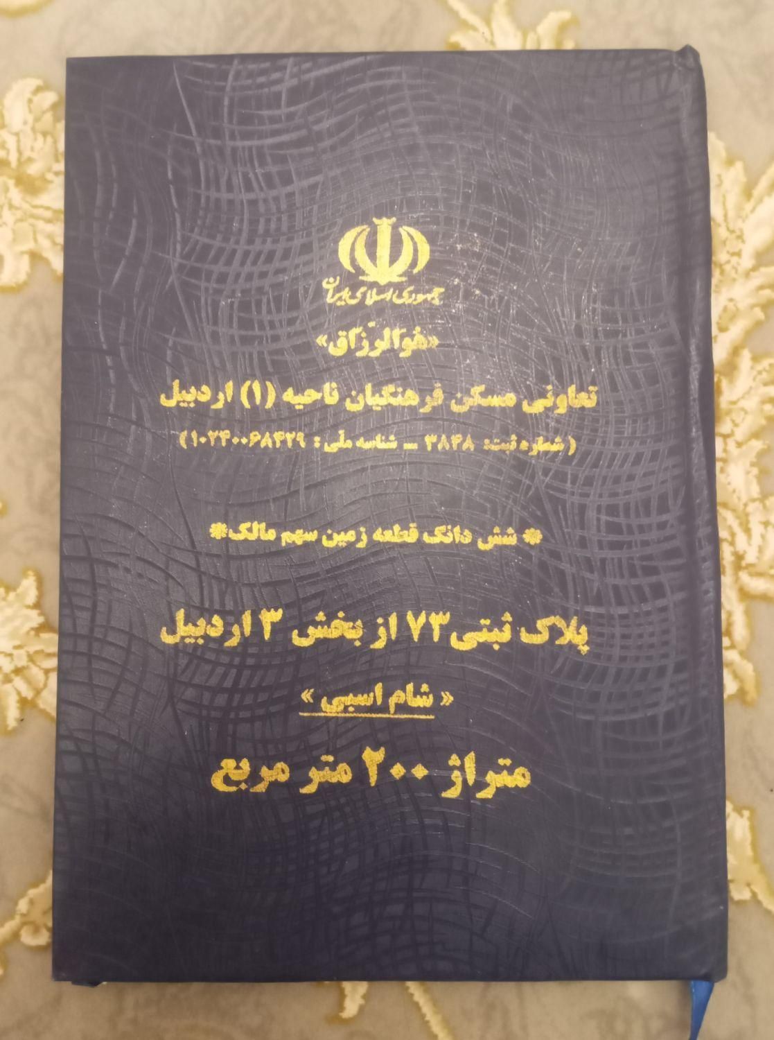 فروش زمین قراردادی فرهنگیان پلاک ۷۳ شام اسبی|فروش زمین و ملک کلنگی|اردبیل, |دیوار