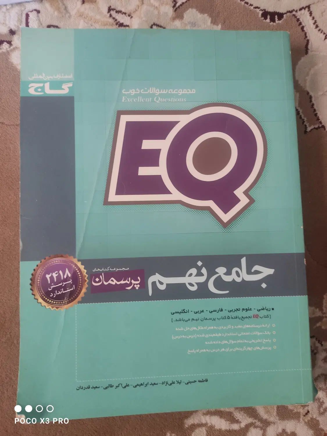 کمک درسی های آی کیو و گام به گام  و ....کلاس نهم|کتاب و مجله آموزشی|تهران, فاطمی|دیوار