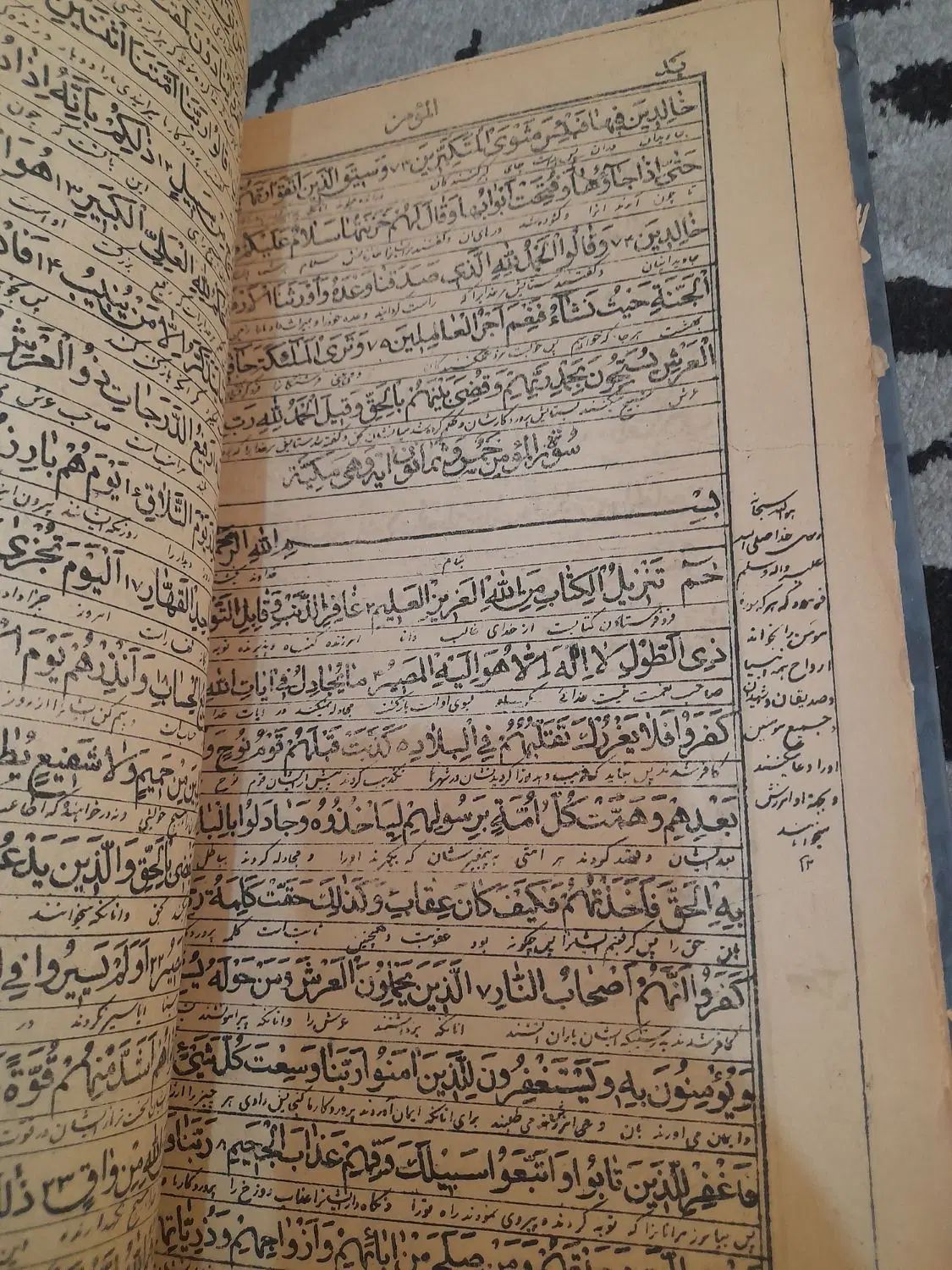 کتاب قران قدیمی|کلکسیون اشیاء عتیقه|تهران, اتابک|دیوار