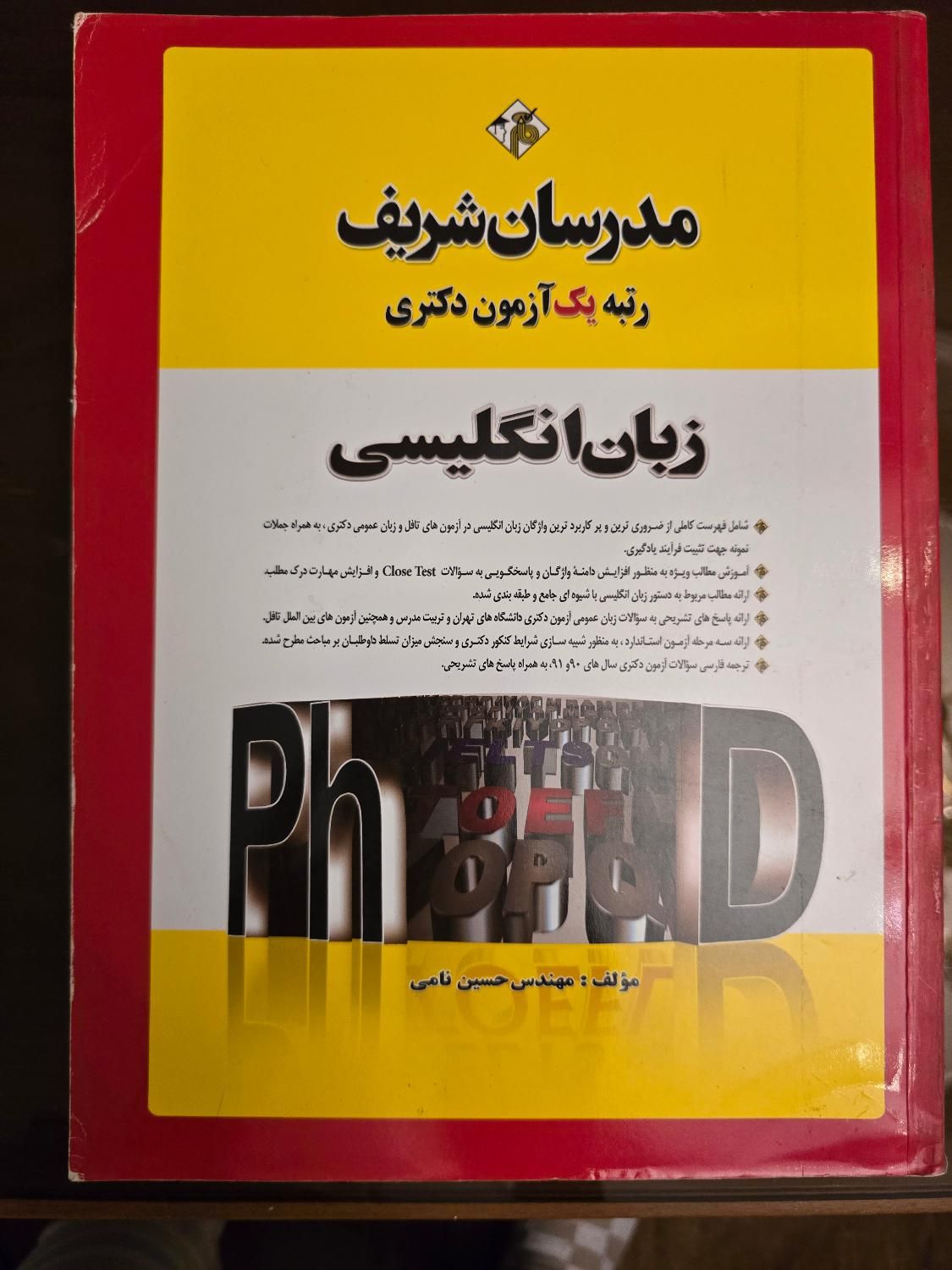 کتابهای کنکور دکتری مهندسی برق مدرسان شریف|کتاب و مجله آموزشی|تهران, نارمک|دیوار