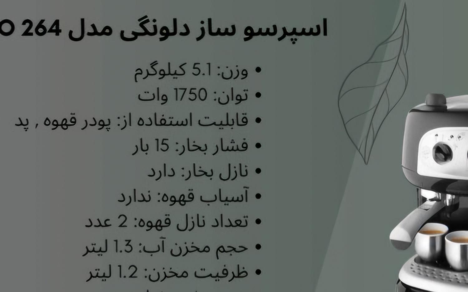 قهوه ساز ۳کاره دلونگی اسپرسو BCO264|سماور، چای‌ساز، قهوه‌ساز|تهران, سهروردی|دیوار