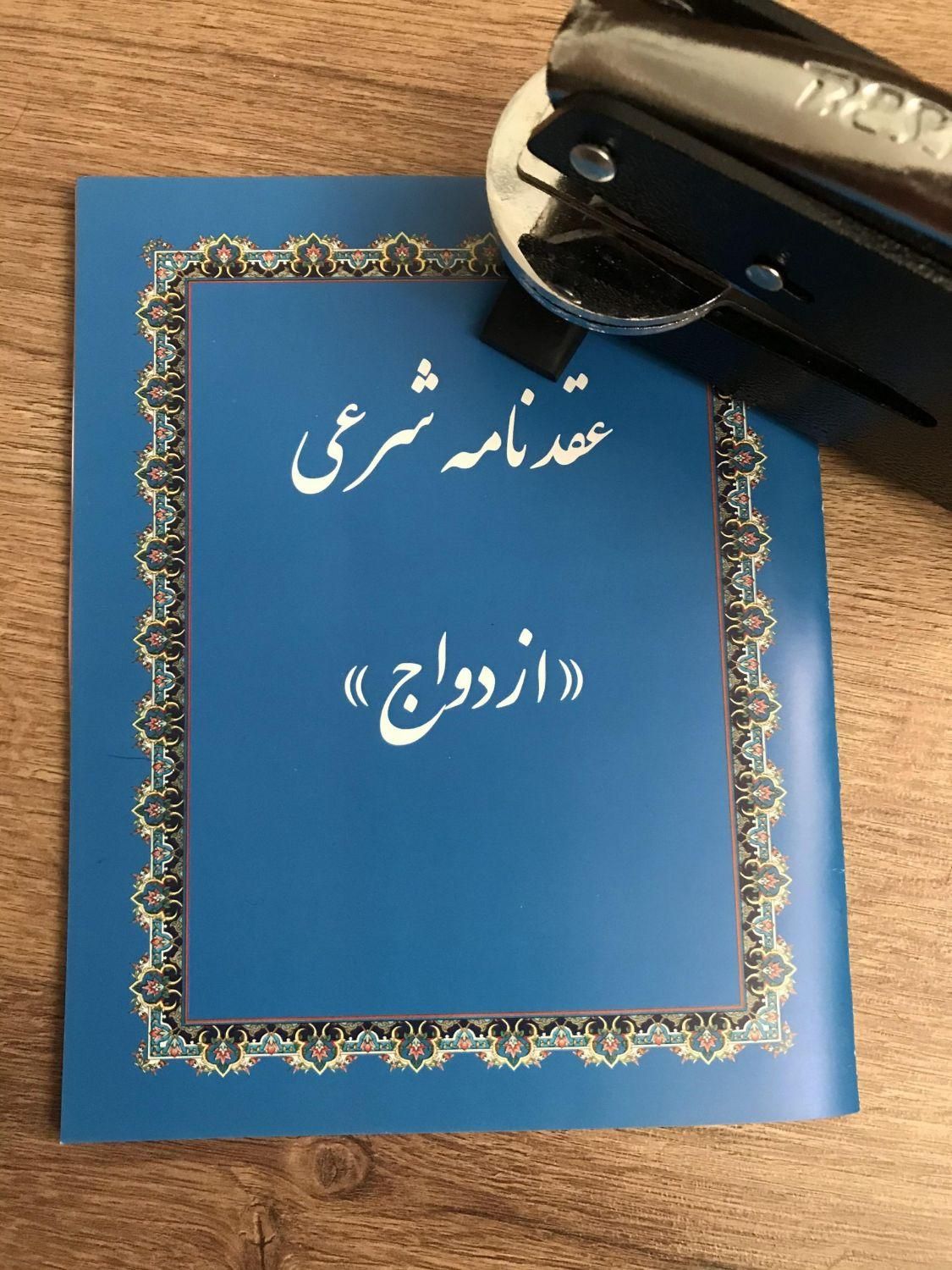 خدمات عقد شرعی و سند ازدواج رسمی|خدمات پذیرایی، مراسم|مشهد, وکیل‌آباد|دیوار