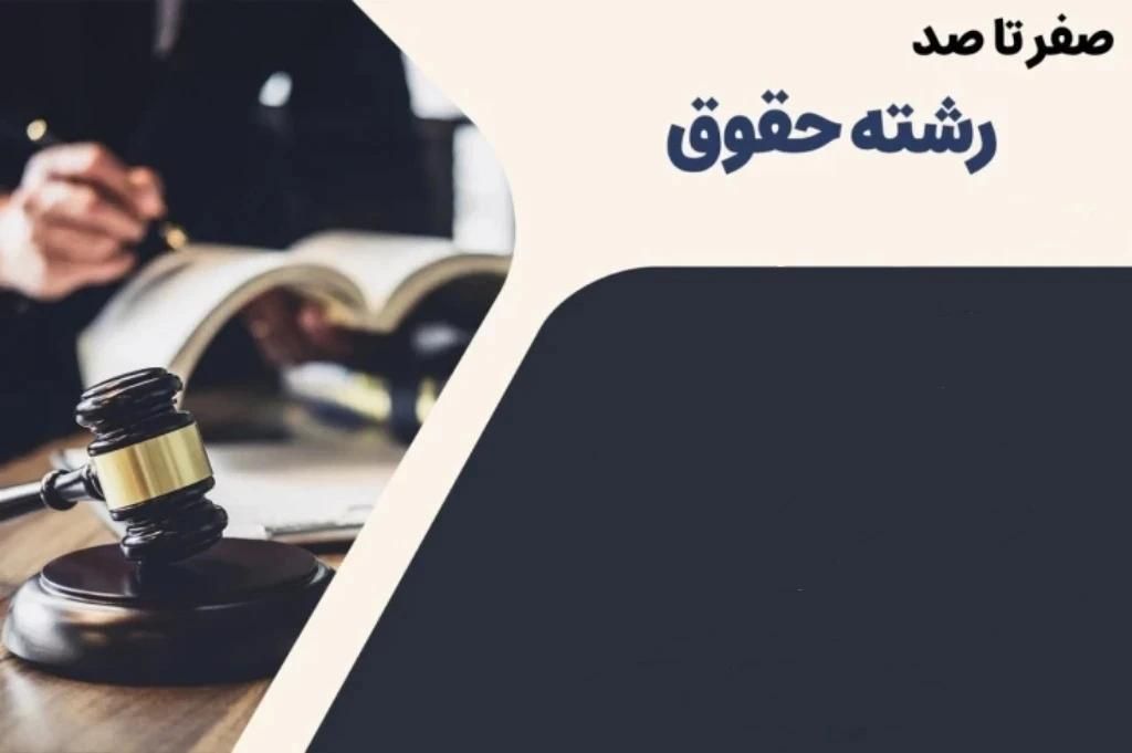 پایان نامه رساله مقاله پروپوزال حقوق و علوم سیاسی|خدمات آموزشی|تهران, سعادت‌آباد|دیوار