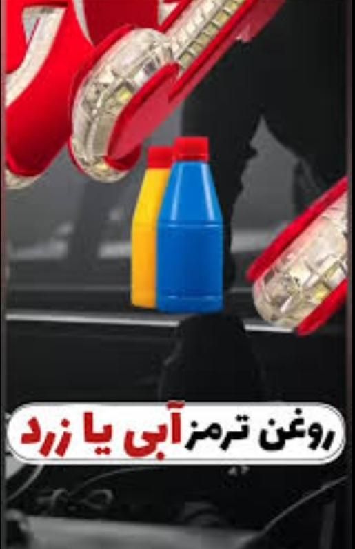 تولیدوبسته بندی روغن ترمزوضدیخ|استخدام صنعتی، فنی، مهندسی|اردبیل, |دیوار