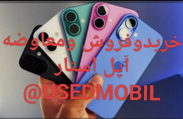 16Promax 16Pro 15Promax 15Pro 14Promax 13Promx|موبایل|تهران, استاد معین|دیوار