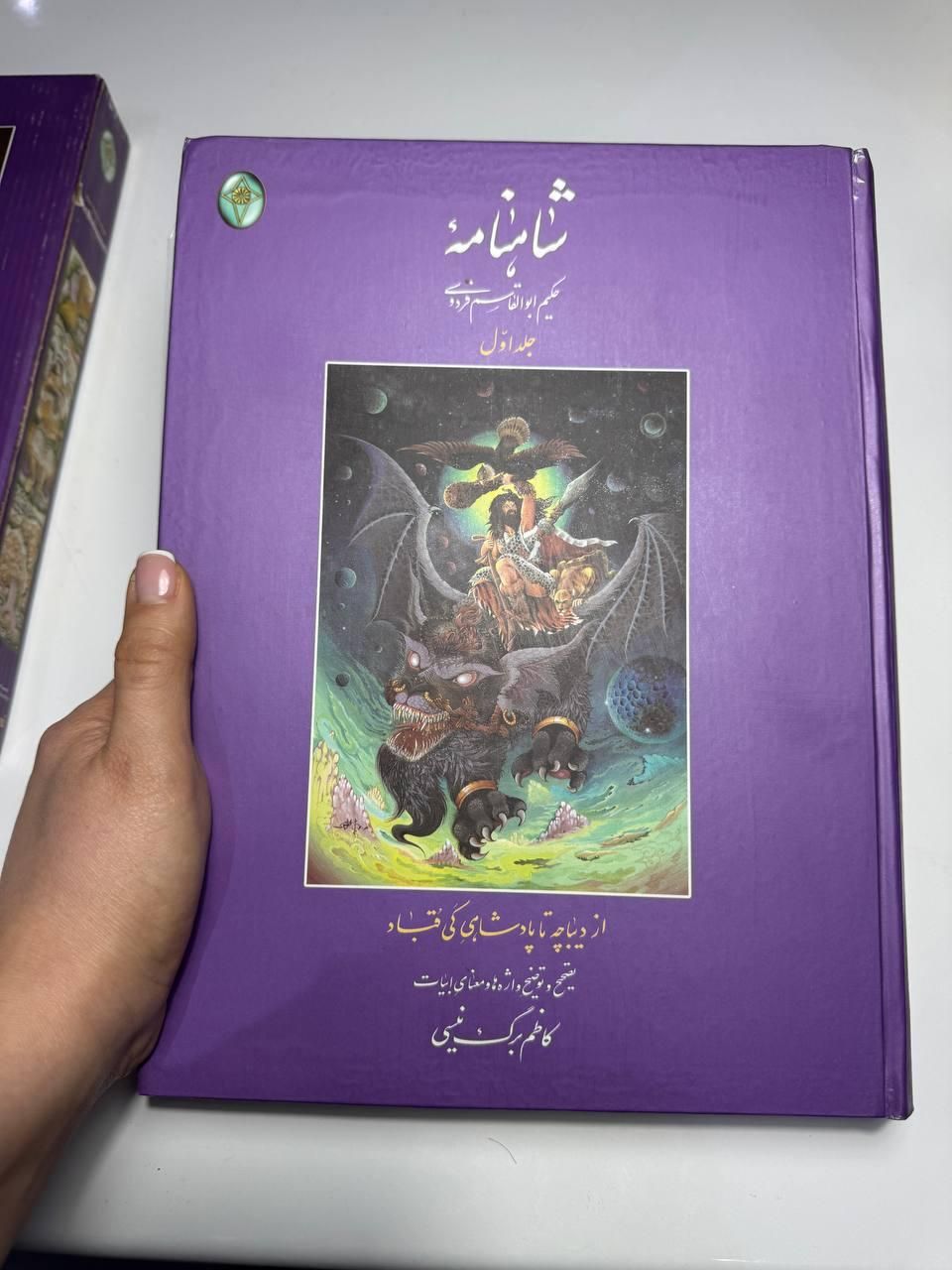شاهنامه فردوسی جلداول جلد سخت با کارتن|کتاب و مجله ادبی|تهران, تهرانسر شرقی|دیوار