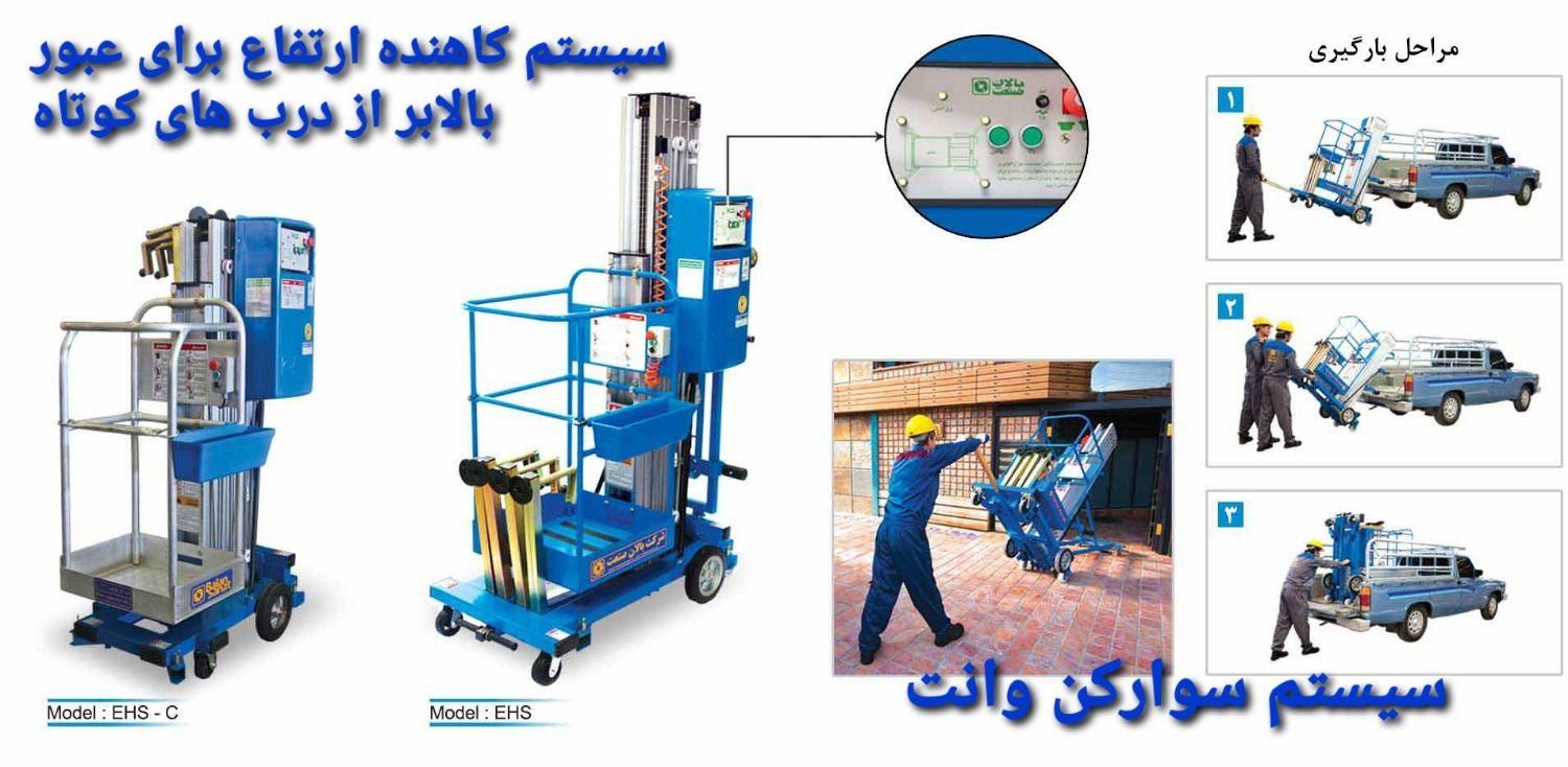 اجاره بالابر نفربر نفر بر تعمیرات خرید فروش سرویس|ماشینآلات صنعتی|مشهد, آبکوه|دیوار