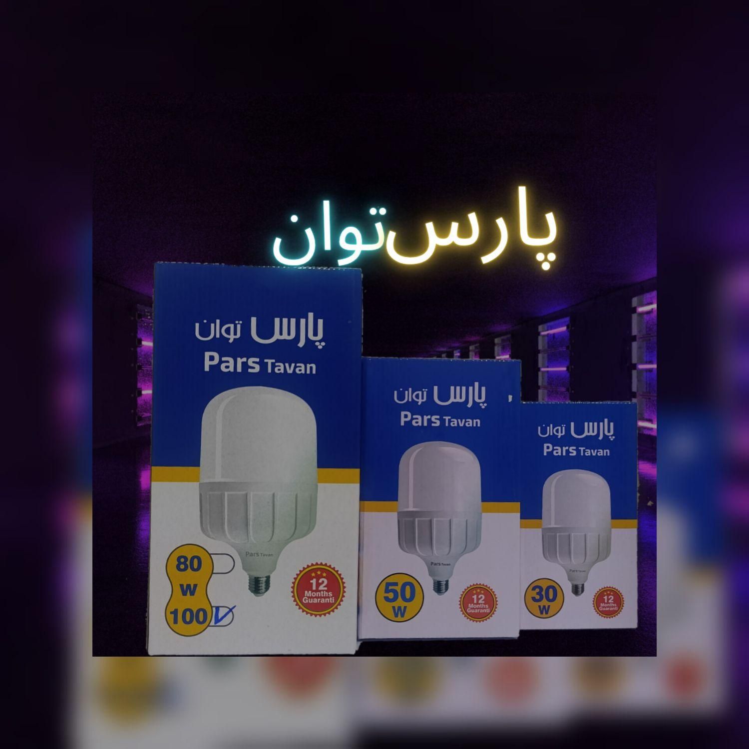 لامپ کم مصرف|لامپ و چراغ|تهران, کیانشهر|دیوار