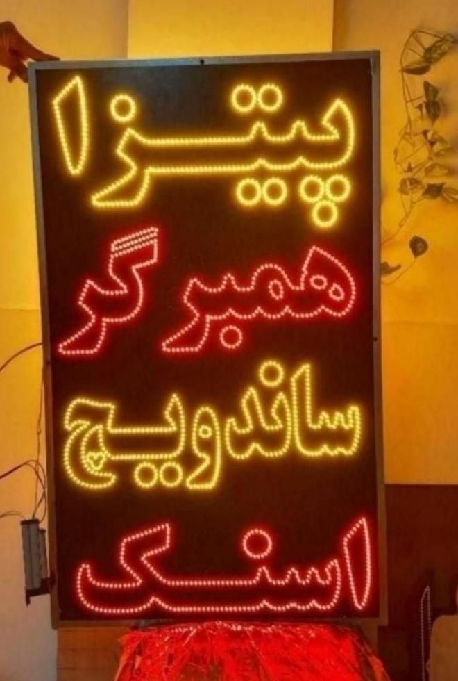 فروش ساخت تابلو ال ای دی نئون همه مشاغل تابلوساز|فروشگاه و مغازه|اصفهان, ملک‌شهر|دیوار