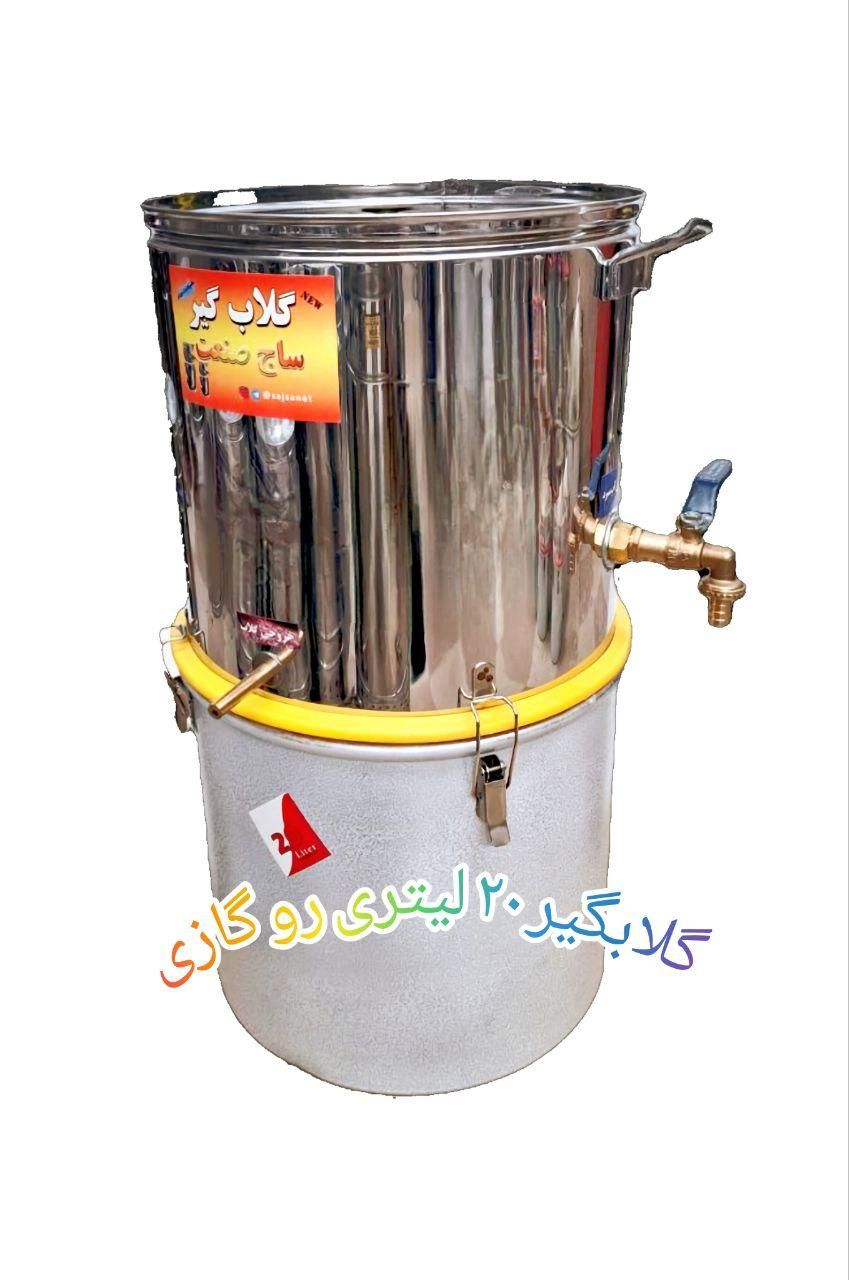 گلابگیر تقطیر عرقگیر ۲۰ لیتر|ظروف پخت‌وپز|مشهد, شهید مطهری|دیوار