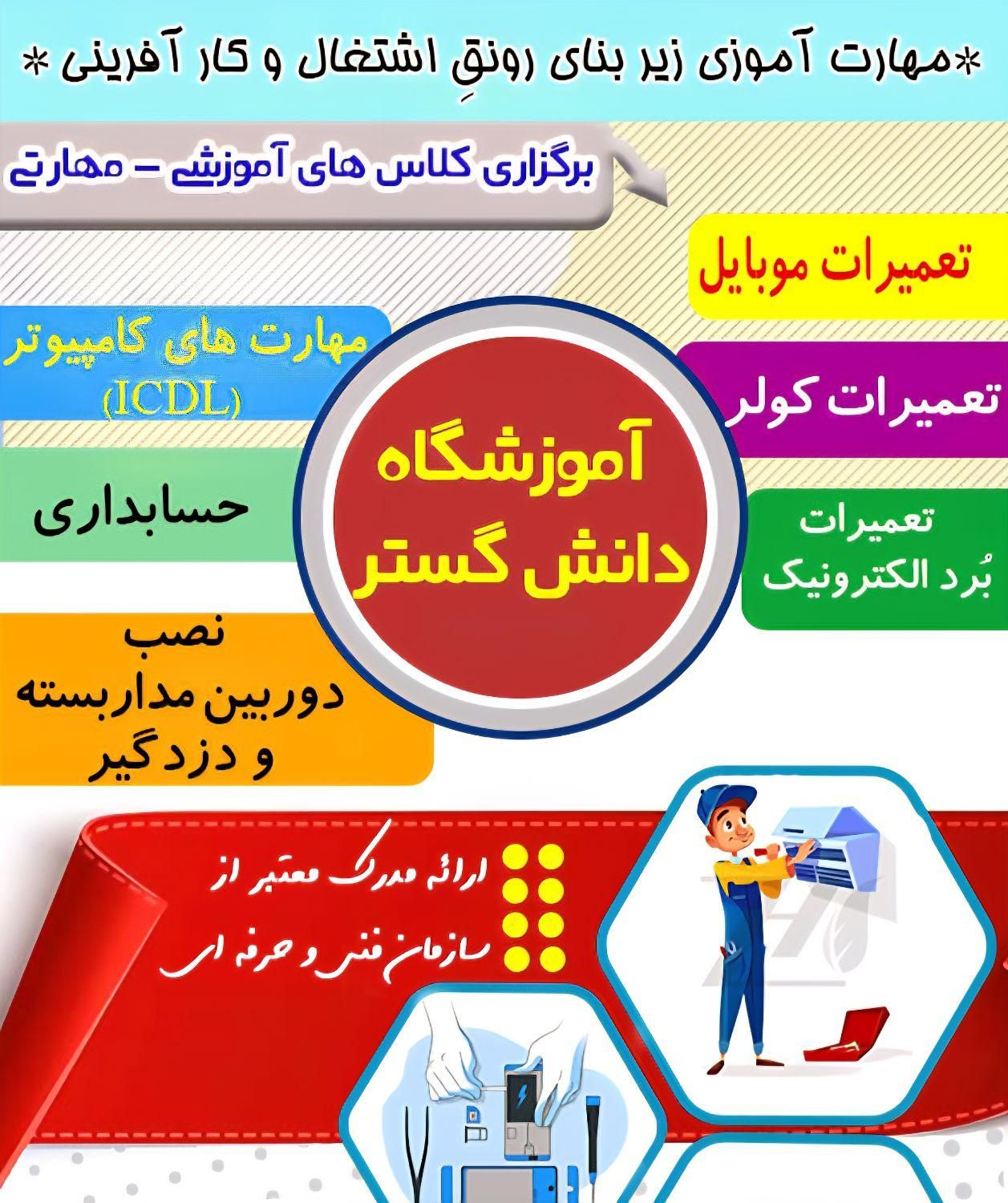 آموزش تخصصی نصب سرویس و تعمیرات کولر شنبه|خدمات آموزشی|شوشتر, |دیوار