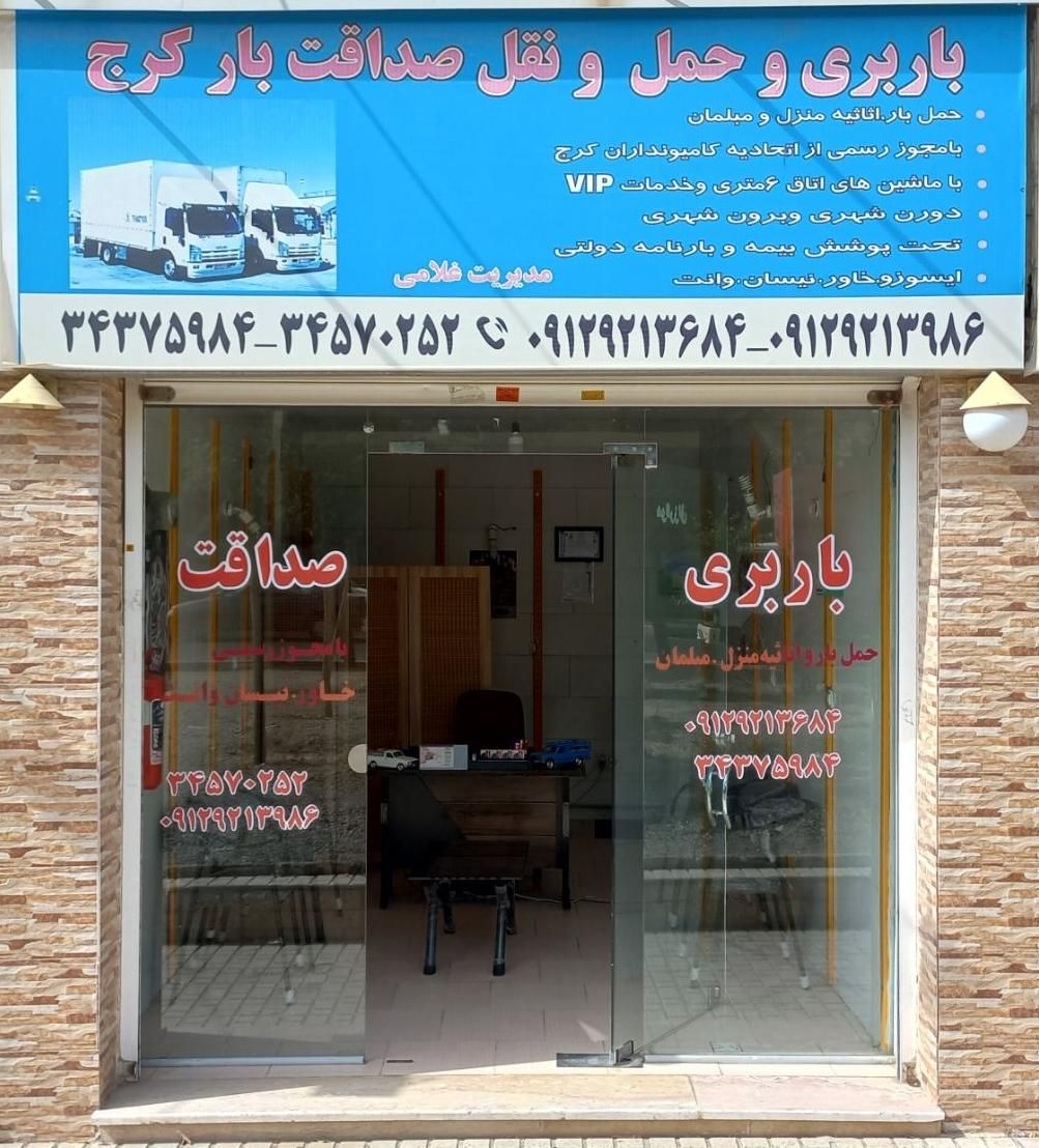 اتوبار صداقت شاهین ویلا قلم ظفر بنیاد شهرک یاس|خدمات حمل و نقل|کرج, شاهین‌ویلا|دیوار