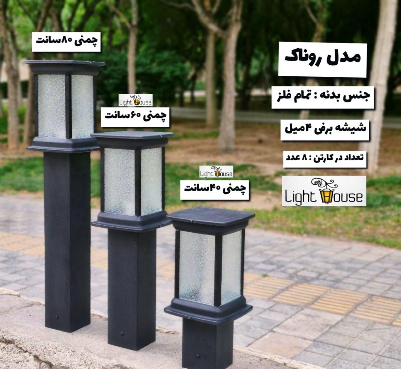 چراغ حیاطی ، باغی، چمنی مدل روناک فلزی|لامپ و چراغ|تهران, اتابک|دیوار