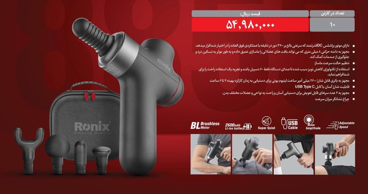 جشنواره ماساژور شارژی براشلس رونیکس/نقد/اقساط|آرایشی، بهداشتی، درمانی|قزوین, |دیوار