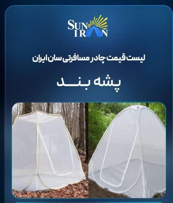 پشه بند بیضی مسافرتی|کوهنوردی و کمپینگ|قم, زاویه|دیوار
