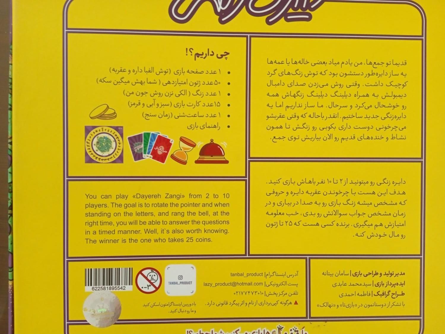 فروشی فوری بازی فکری|اسباب‌‌بازی|یزد, |دیوار