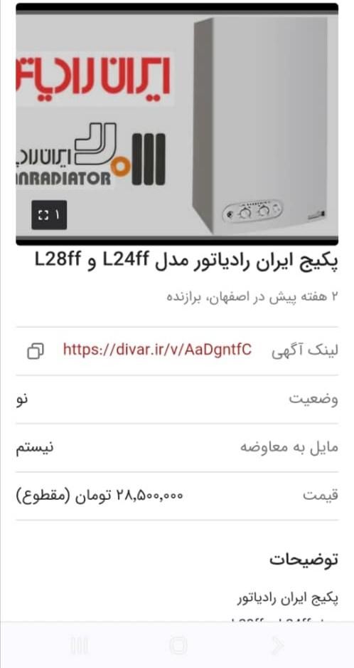 فروش پکیج های جدید ایران رادیاتور دومبدل فن دار|آبگرمکن، پکیج، شوفاژ|نجف‌آباد, جامی|دیوار