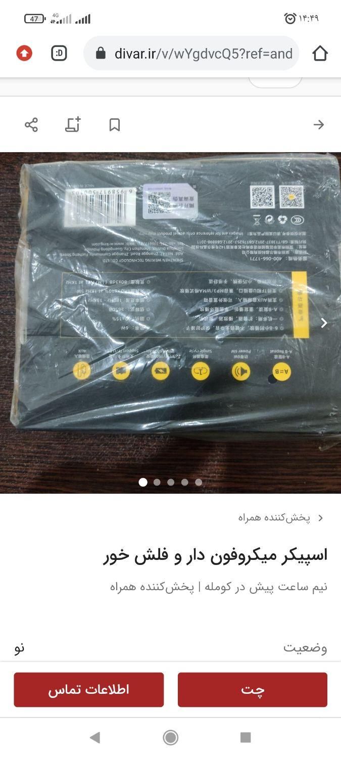 اسپیکر میکروفون دار نوی نو اصلا استفاده نشده|پخش‌کننده همراه|لنگرود, |دیوار