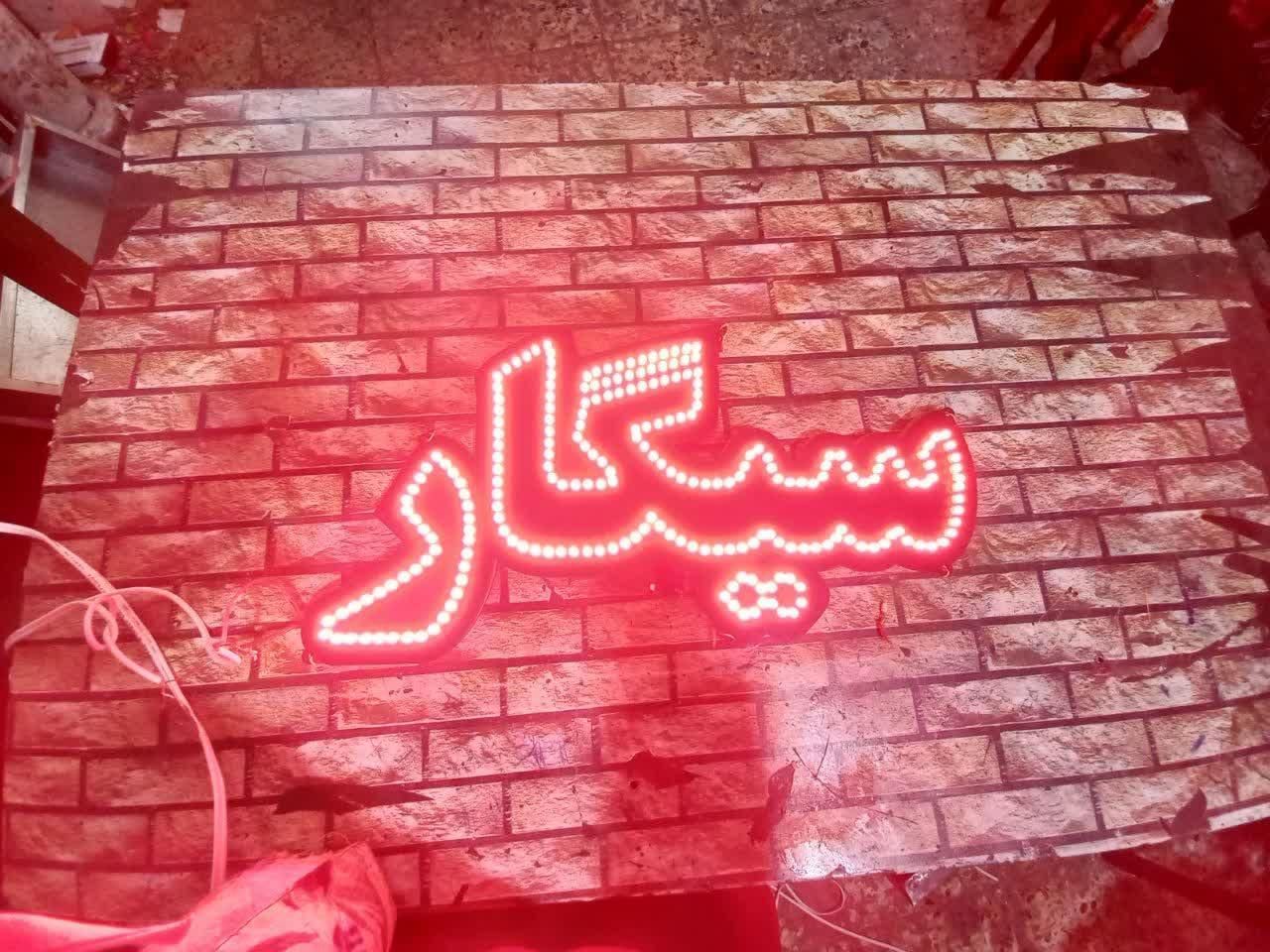 تابلو ال ای دی سیگار تنباکو|فروشگاه و مغازه|تهران, شهرک آزادی|دیوار