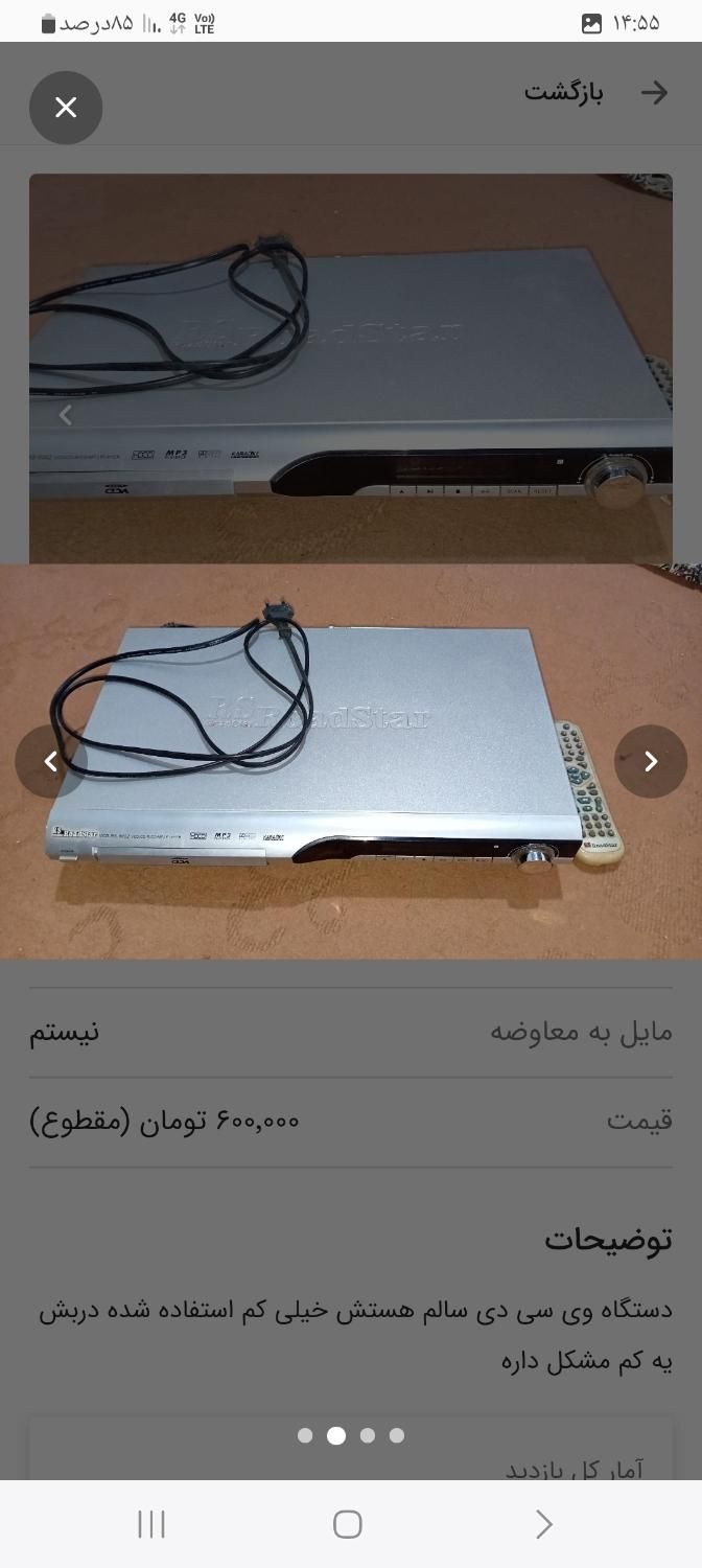 دستگاه وی سی دی|پخش‌کننده DVD و ویدیو|لنگرود, |دیوار