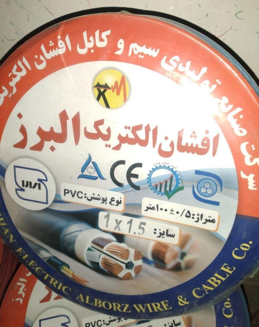 سیم و کابل برق البرز|عمده‌فروشی|فولادشهر, A6|دیوار