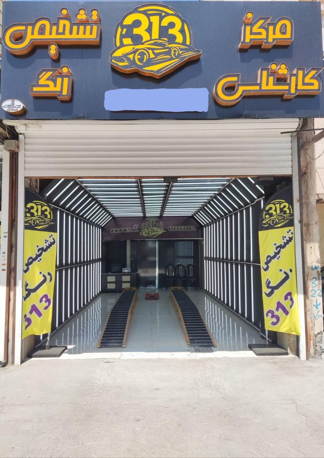 مرکز کارشناسی و تشخیص رنگ 313 خیابان امام خمینی|خدمات موتور و ماشین|اصفهان, مارچین|دیوار