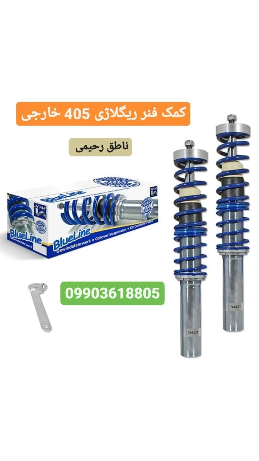مخترع و ریگلاژی کمک فنر اسپرت KDS هاچبک|قطعات یدکی و لوازم جانبی|آبعلی, |دیوار