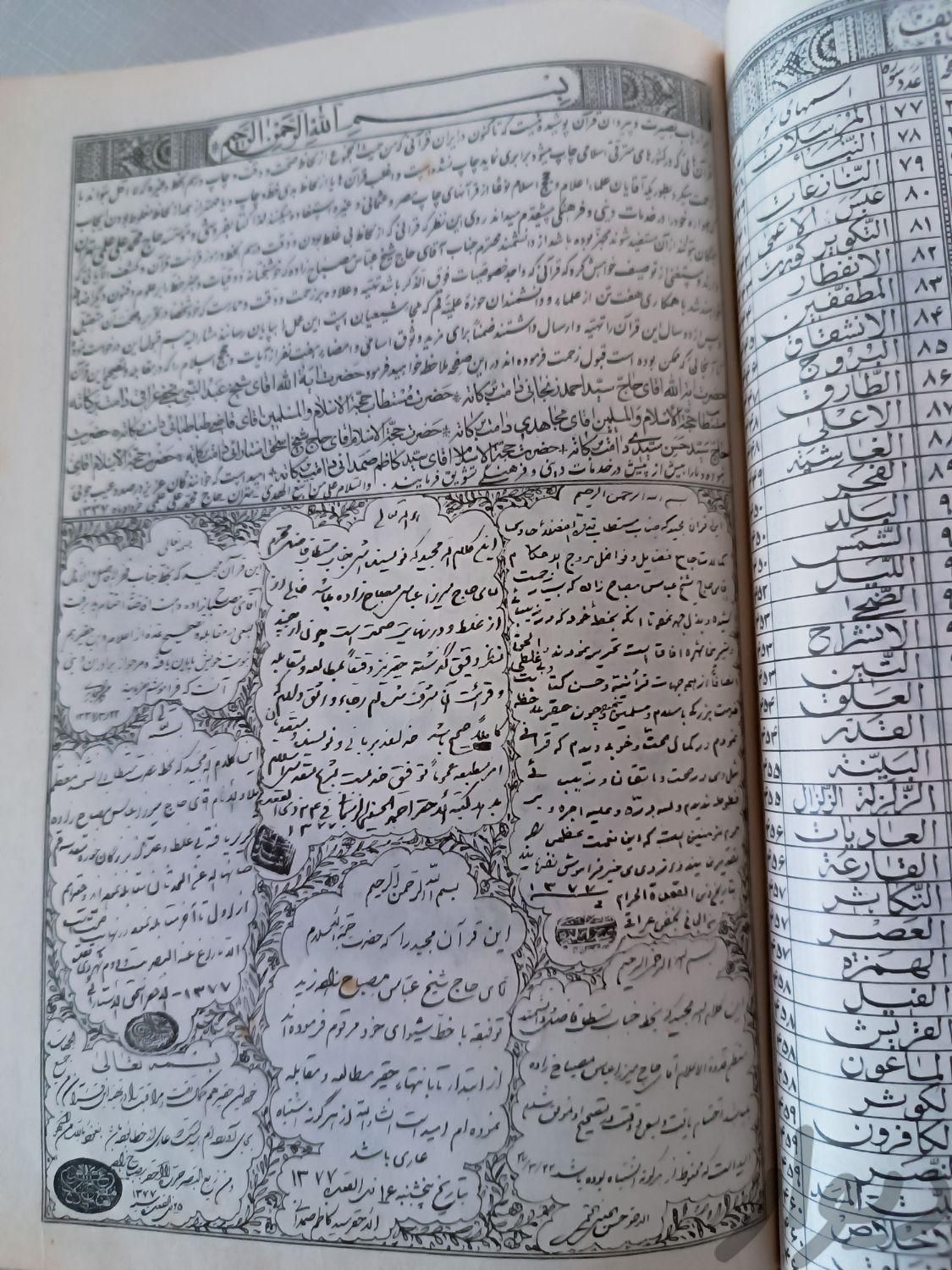 قرآن کشف الآیات چاپ ۱۳۳۷|کتاب و مجله مذهبی|تهران, تهرانپارس شرقی|دیوار
