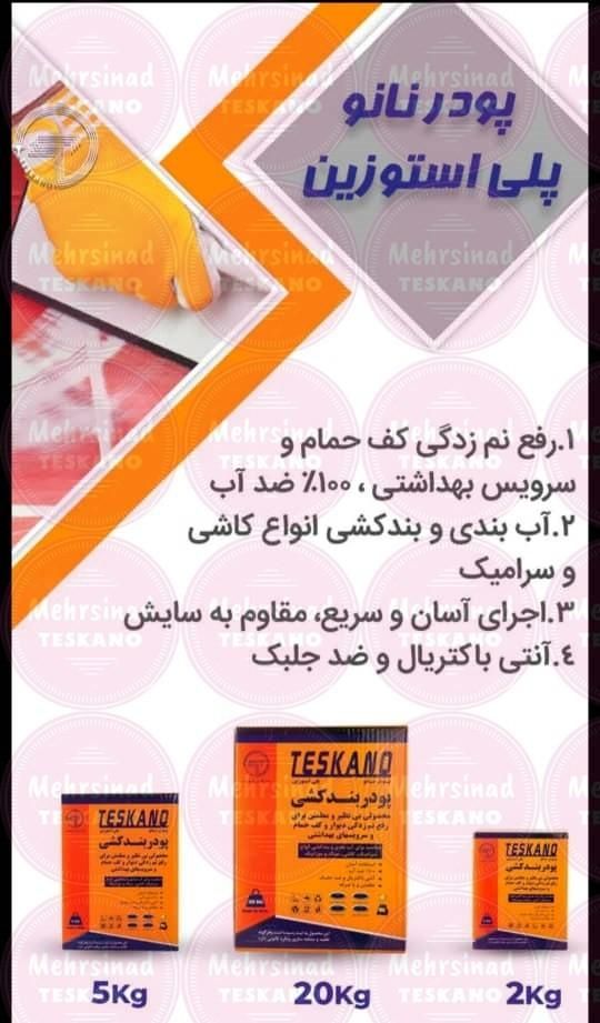 گروت خودتراز|مصالح و تجهیزات ساختمان|شیراز, شهرک امیر کبیر|دیوار
