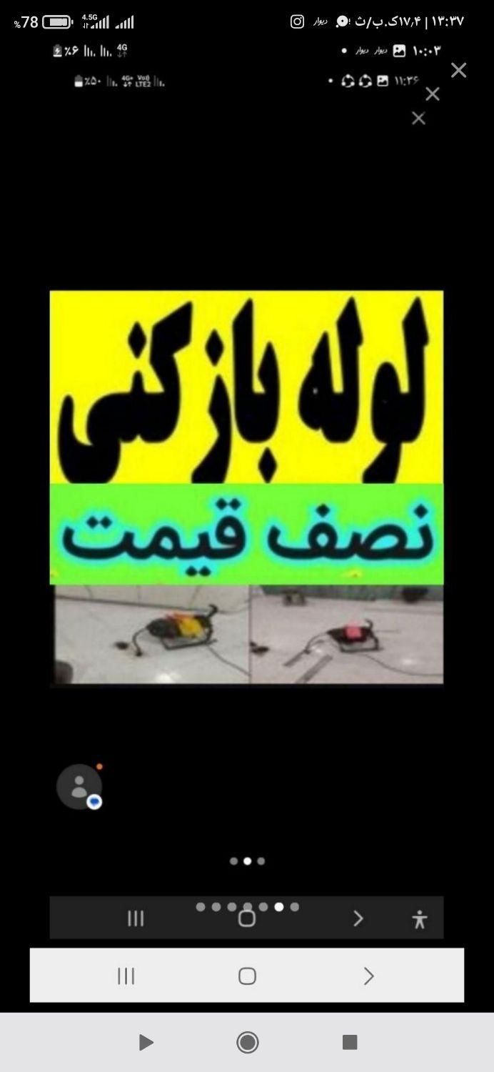 (لوله بازکنی دولتی)تشخیص نشتی/نشتیابی/نشت یابی|خدمات پیشه و مهارت|بروجرد, |دیوار