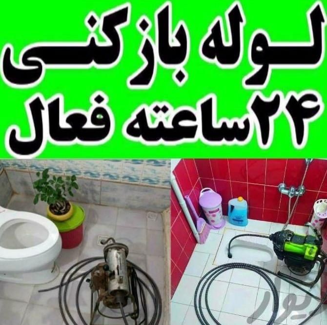 لوله بازکنی100٪ تضمینی مجهزبه دستگاه تراکم هوا قوی|خدمات پیشه و مهارت|خمینی‌شهر, |دیوار