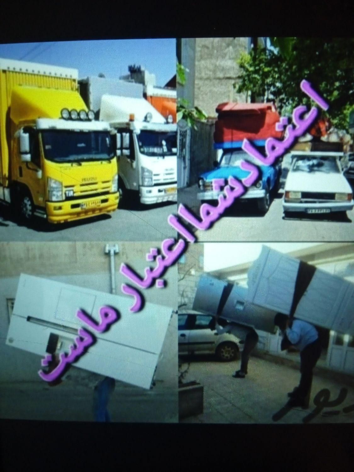 باربری واسباب کشی سالم وآسان بارباارسال کارگرماهر|خدمات حمل و نقل|یاسوج, |دیوار